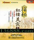 CCTVлҽҩĿرĿ ̽غ¥ʳ1DVD  [1DVD]