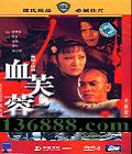 ȫ޸Ӱ Ѫƪ Ѫܽ(Ƽ   ǿ)DVD-9  [1DVD-9]