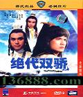 ȫ޸Ӱ ˫(  ѩ)DVD-9  [1DVD-9]