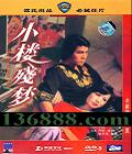 ȫ޸Ӱ С¥(   )DVD-9  [1DVD-9]