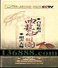 CCTV̽ й ʦ DVD  [8DVD]