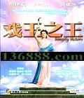 Ϸ֮ȺƼ ݼ(ղ ׿   ־ΰ)DVD  [1DVD]