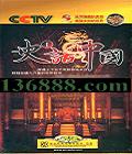 CCTV ʷ���й�1��DVD  [6DVD]