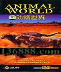 磨60(Animal World)DVD  [3DVD]