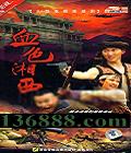 ͵ Ѫɫ (׾   Źⱱ)DVD  [12DVD]