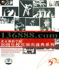 赸ѧУ50УݳʢϵСDVD  [8DVD]