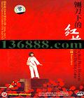 ̨Ʒ աµĺ÷ ԥ硤DVD  [1DVD]