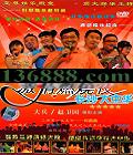 ȼҹ ɳлDVD  [1DVD]
