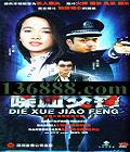 Ѫ桤ͷ ( ҫ л԰) йDVD  [2HDVD-9]