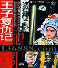 Ӹ ±ྩ硤DVD  [2DVD]