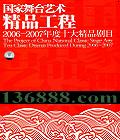 Ʒ 2006-2007ʮƷĿDVD  [10DVD]