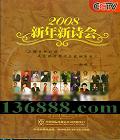 CCTV 2008ʫᡤDVD  [1DVD]