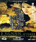 ѩ÷24(ߺ ӳ Ӣ׳ ) йDVD  [4HDVD]