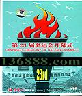��23����˻ῪĻʽ��DVD  [2DVD]