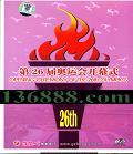 ��26����˻ῪĻʽ��DVD  [2DVD]