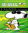  ʷŬȵĹ 56 (Snoopy's Story) йDVD  [3HDVD]
