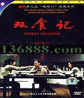 ˫ʳǣһɫʳɱ(  һ 곽 κ)DVD  [1DVD]