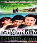 ͬŮĹ (ŵ  һ ܺ) йDVD  [2HDVD]