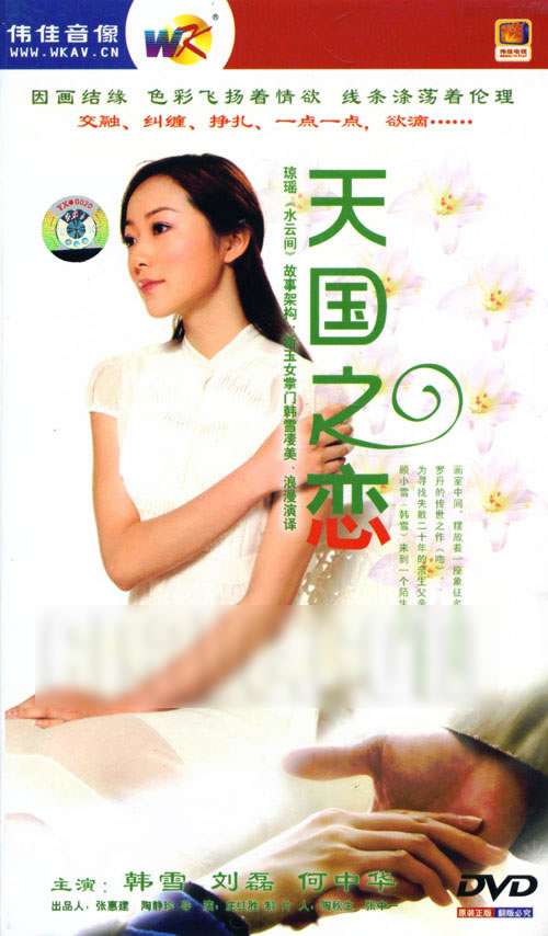 ���֮�� (��ѩ ���� ���л�)��DVD  [8DVD]