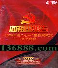 CCTV 2008ӭһ߿ᡤDVD  [1DVD]