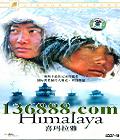 ϲ������ (Himalaya)��DVD   [1DVD]