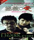 ȡ (Salvation Love) (α ) йDVD  [4HDVD]