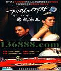 ϷŮ (Ӣ ģ  ޿) йDVD  [6HDVD]