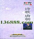 CCTVټҽ̳ ʫ ƳDVD  [5DVD]