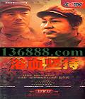 CCTV ԡѪ֣32    йDVD  [4HDVD]