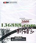 CCTV 2009ʫ (  )DVD  [1DVD]