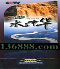 CCTV ɫռ ˮл20DVD  [5DVD]