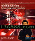 赸ѧԺർϵ輼ϵн̳ ִ輼ѵDVD [2DVD]