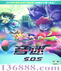  S.O.S  [13VCD]