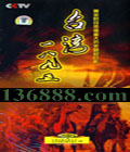 CCTV ̨һ˾ 37) (ѩ  ¿ ˺) йDVD  [6HDVD]