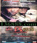 Ѫս ( ׿ Ӣ ) йDVD  [6HDVD]