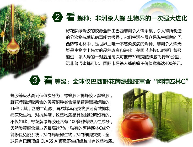 野花牌巴西极品绿蜂胶30ml