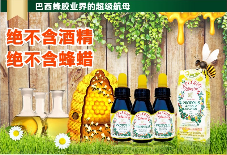 野花牌巴西极品绿蜂胶30ml