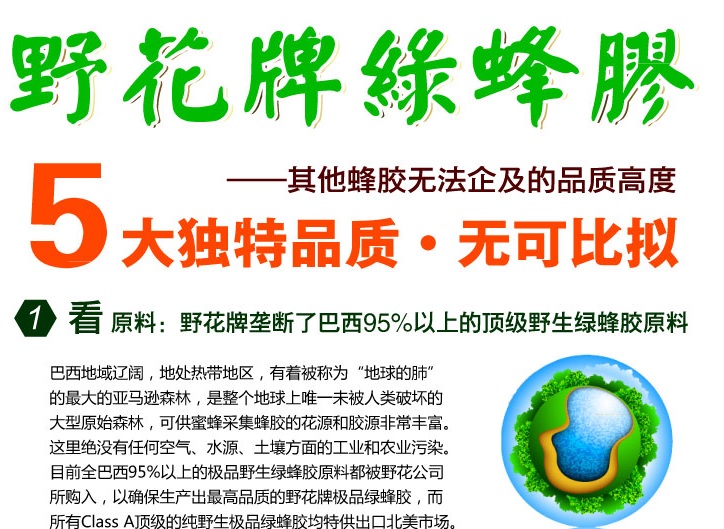 野花牌巴西极品绿蜂胶30ml